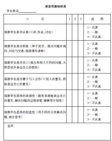 發(fā)展性學(xué)生評價(jià)案例四則