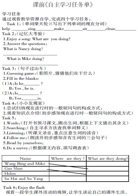 讓自主學(xué)習(xí)為英語(yǔ)教學(xué)插上理想的翅膀