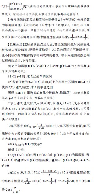 中學數(shù)學教學中易錯點解題策略的研究