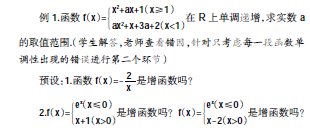 中學數(shù)學教學中易錯點解題策略的研究