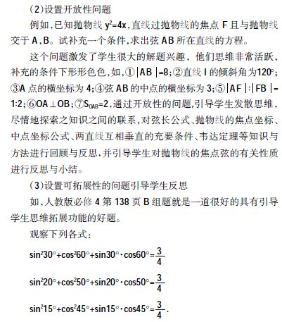 高中數(shù)學教學中引導學生自我反思的策略