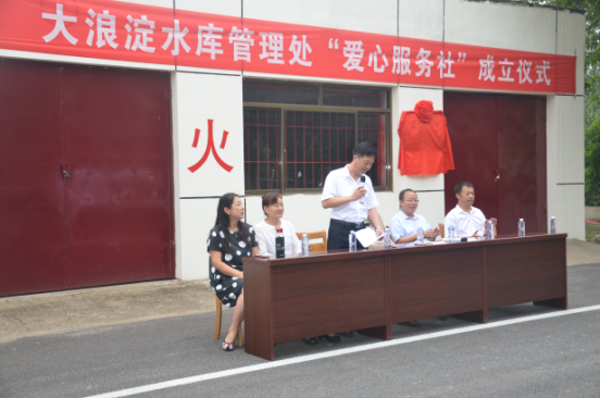 大浪淀水庫(kù)管理處成立“愛心服務(wù)社”