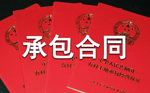 餐廳后廚承包合同