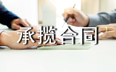 加工承攬合同書(shū)