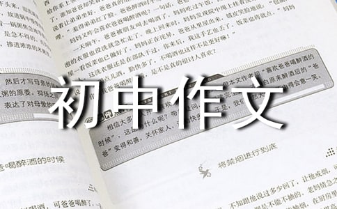 生命的意義初中作文