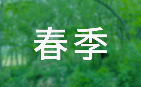 德育春季工作計(jì)劃錦集十篇