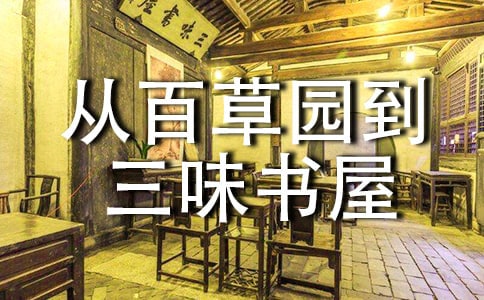 七年級語文教案《從百草園到三味書屋》