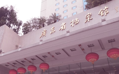 暑假檔案館實(shí)踐報(bào)告