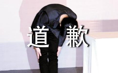 道歉的情書集合【15篇】