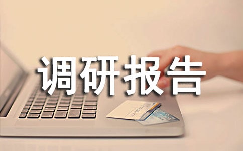 農(nóng)村土地問題調(diào)研報(bào)告