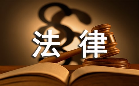 論法律規(guī)避的效力