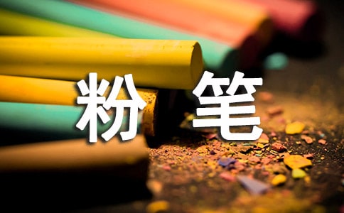 粉筆的自述優(yōu)秀作文(通用20篇)