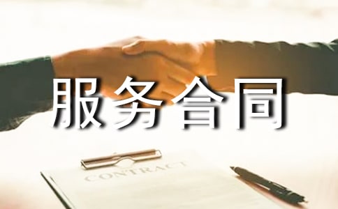 保安服務(wù)合同匯編15篇