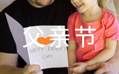 幼兒園大班父親節(jié)手工教案