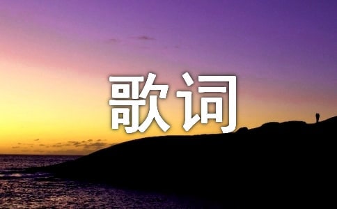 陳奕迅經(jīng)典歌詞網(wǎng)名