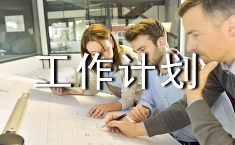 物業(yè)管理年度工作計劃