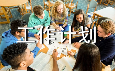 保險(xiǎn)月工作計(jì)劃