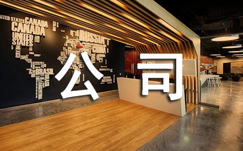 物業(yè)公司半年度總結(jié)