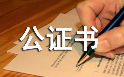 曾用名公證書
