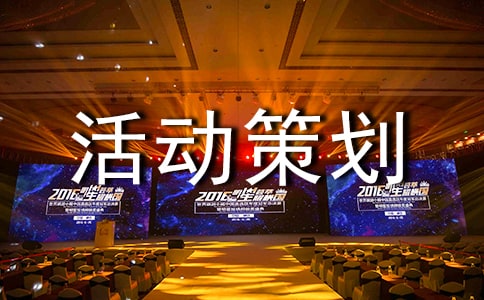 大一團(tuán)日活動(dòng)策劃