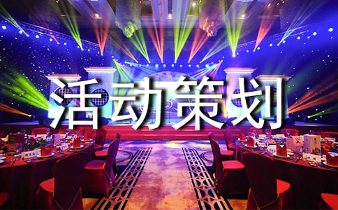 親子活動(dòng)策劃方案