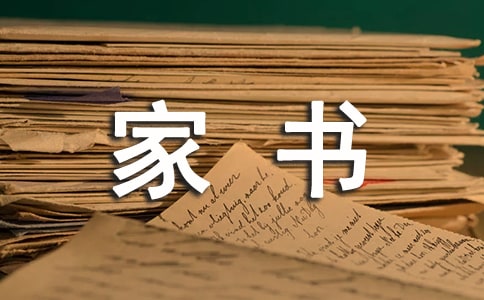 《重讀抗戰(zhàn)家書》讀后感征文