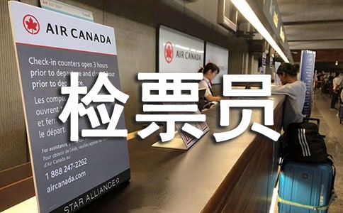 檢票員五一工作總結(jié)