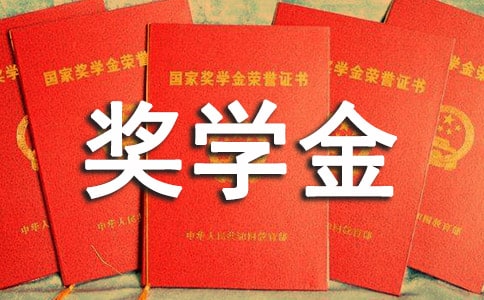 大學(xué)國家勵志獎學(xué)金申請書優(yōu)秀