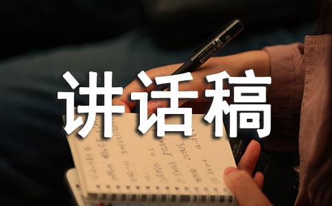 熱愛勞動(dòng)主題國(guó)旗下講話稿