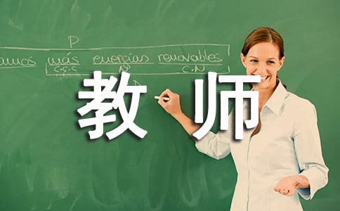 有關(guān)教師辭職報(bào)告范文合集十篇