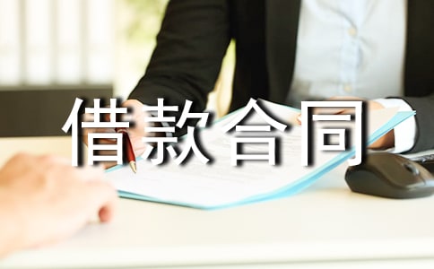 短期借款合同15篇【熱】