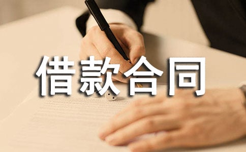 抵押借款合同范本