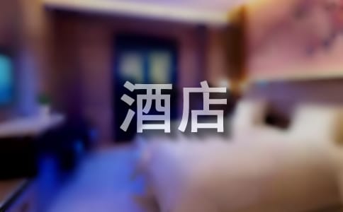 酒店前臺領(lǐng)班述職報告7篇(實用)