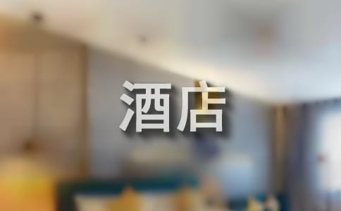 酒店廚房的管理規(guī)章制度