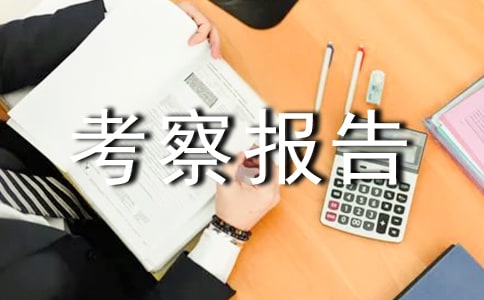 赴溫州考察報(bào)告會(huì)暨加快發(fā)展動(dòng)員會(huì)講話