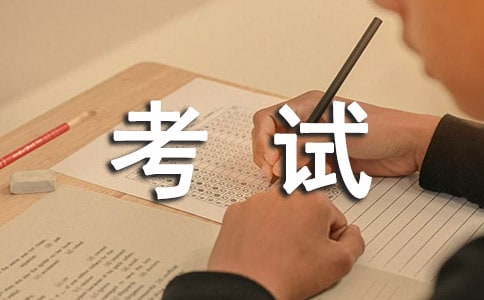 考試作弊檢討書(shū)(15篇)