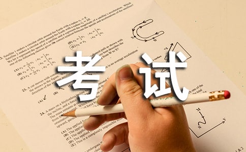 長汽高專自學(xué)考試畢業(yè)論文統(tǒng)一格式的規(guī)定