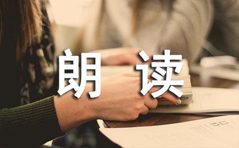 加強(qiáng)比較性朗讀訓(xùn)練之我見