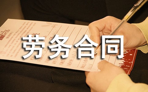 用人單位勞務(wù)合同