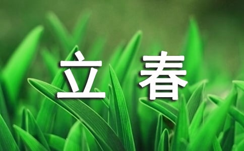 立春現(xiàn)代詩歌(通用10首)