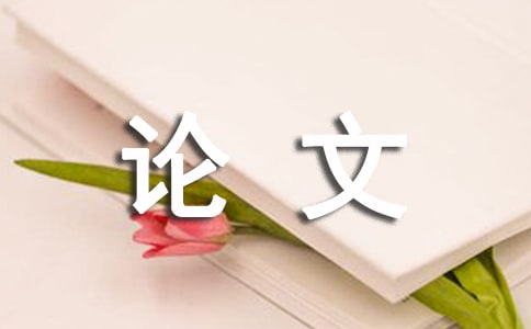 畢業(yè)論文封面
