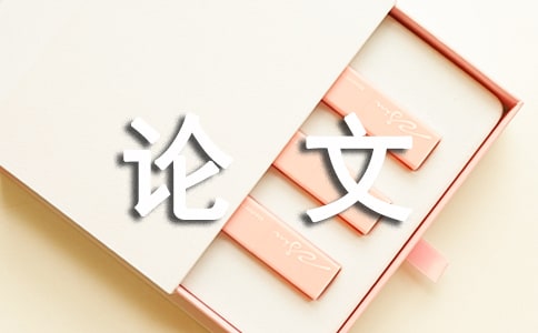 畢業(yè)論文指導(dǎo)的內(nèi)容和方法