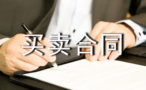 無證二手房屋買賣合同范本