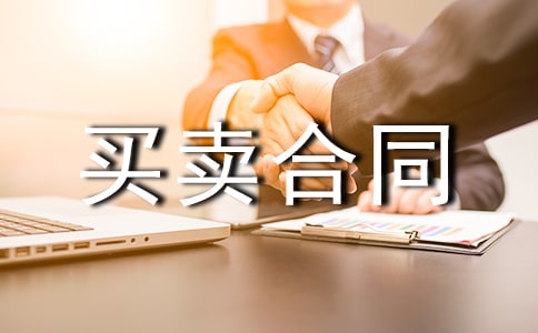 2020房屋買賣合同