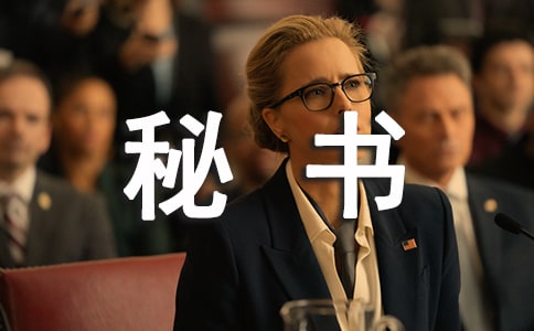 秘書長(zhǎng)工作總結(jié)