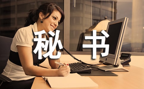 秘書的工作計(jì)劃