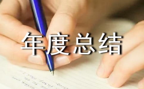 物業(yè)工程部個人年度總結(jié)