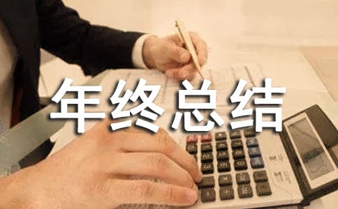 年企業(yè)工會(huì)年終總結(jié)