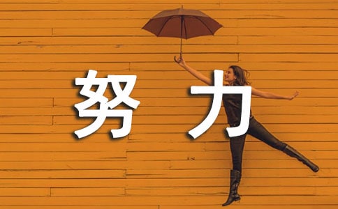 給員工努力工作的感謝信