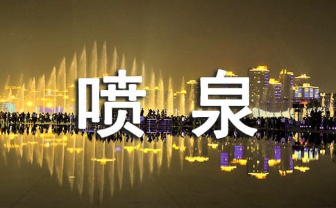 ��Ȫ��(y��u)�����ļ���5ƪ